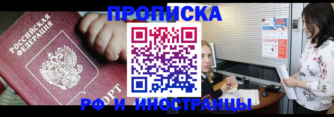 прописка в квартире в Челябинске