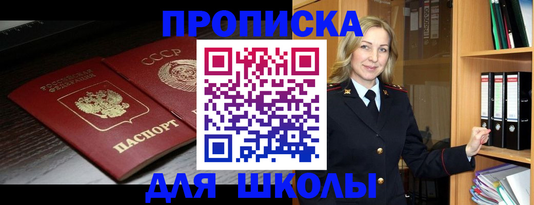 прописка ребенка в Челябинске