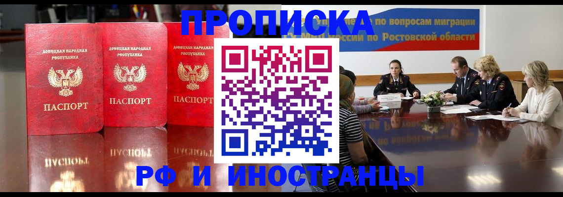 прописка гарантия в Челябинске