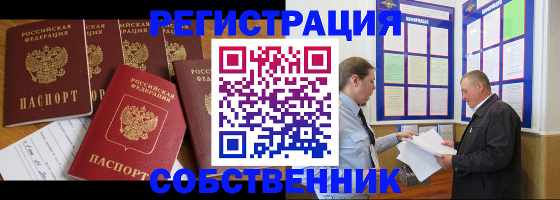 временная регистрация купить в Челябинске