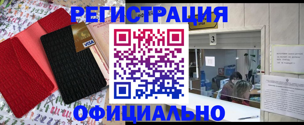 временная регистрация поиск в Челябинске